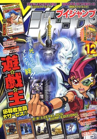 Vジャンプ 12月号 発売日11年10月21日 雑誌 定期購読の予約はfujisan