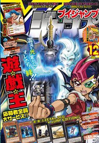 Vジャンプ 12月号 (発売日2011年10月21日) 表紙