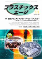 プラスチックスエージ 11月号 (発売日2011年10月22日) 表紙