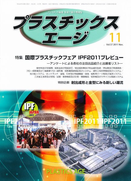 プラスチックスエージ 11月号 (発売日2011年10月22日) 表紙