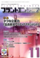 プラントエンジニア 11月号 (発売日2011年10月27日) 表紙