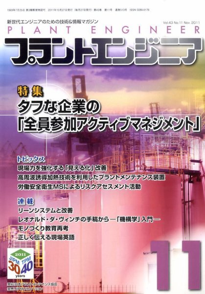 プラントエンジニア 11月号 (発売日2011年10月27日) 表紙