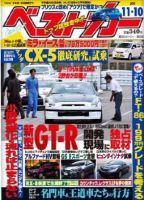 ベストカー 11/10号 表紙
