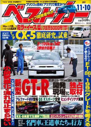 ベストカー 11/10号 (発売日2011年10月08日) 表紙