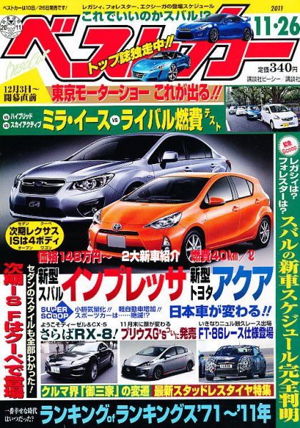 ベストカー 11/26号 (発売日2011年10月26日) 表紙