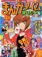 まんがタイムオリジナル 12月号 表紙