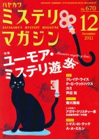 ミステリマガジン 12月号 表紙