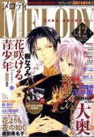 MELODY (メロディ) 12月号 表紙
