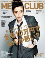 MEN'S CLUB (メンズクラブ)のバックナンバー (4ページ目 45件表示) | 雑誌/電子書籍/定期購読の予約はFujisan