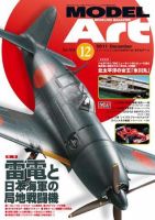 月刊モデルアート No.834 表紙