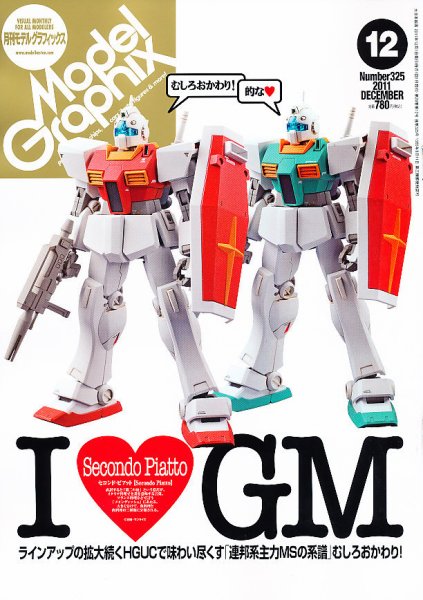 モデルグラフィックス 12月号 (発売日2011年10月25日) 表紙