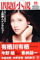 読楽 11月号 (発売日2011年10月22日) 表紙