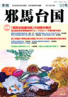 季刊邪馬台国 111号 表紙