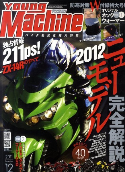 ヤングマシン電子版 12月号 (発売日2011年10月24日) 表紙