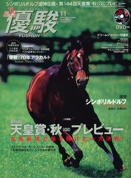 優駿 11月号 (発売日2011年10月25日) 表紙
