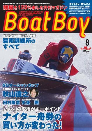 BOAT Boy（ボートボーイ） 8月号 (発売日2005年07月11日) | 雑誌/定期購読の予約はFujisan