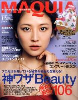 MAQUIA（マキア） 12月号 表紙