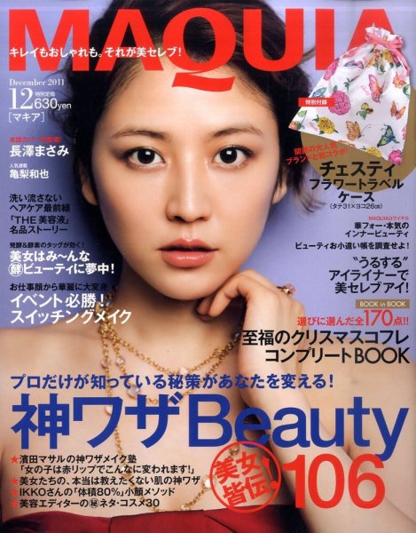 MAQUIA（マキア） 12月号 (発売日2011年10月22日) 表紙