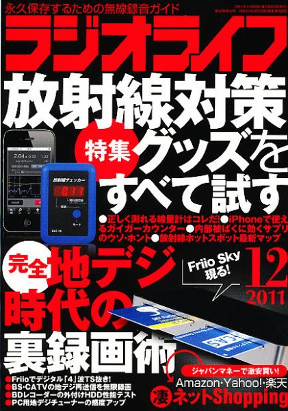 ラジオライフ 12月号 (発売日2011年10月25日) 表紙