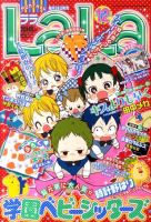 LaLa (ララ)  12月号 表紙