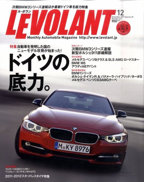 ル・ボラン（LE VOLANT） 12月号 (発売日2011年10月26日) 表紙