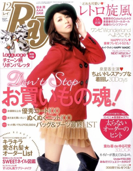 Ray（レイ） 12月号 (発売日2011年10月22日) 表紙
