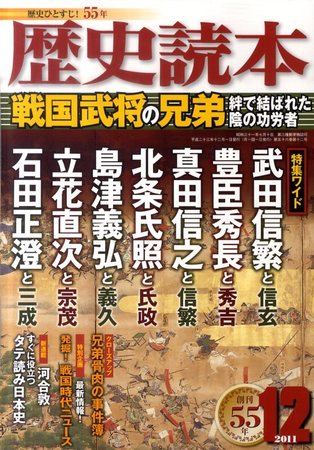 歴史読本 12月号 (発売日2011年10月24日) | 雑誌/定期購読の予約はFujisan