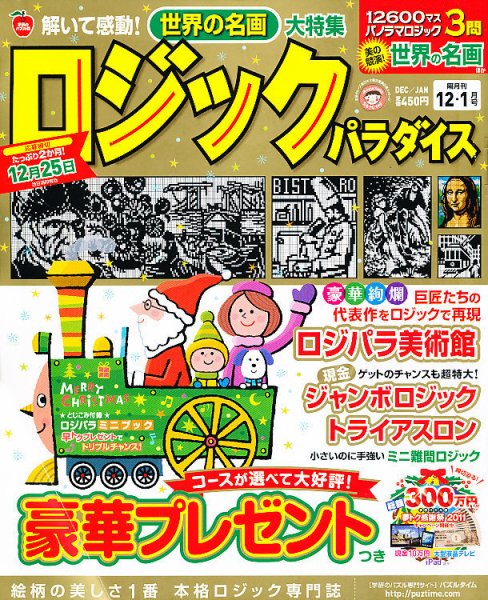 ロジックパラダイス 12月号 (発売日2011年10月27日) 表紙