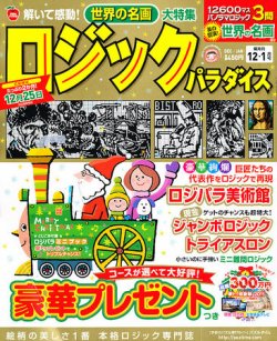 ロジックパラダイス 12月号 (発売日2011年10月27日) | 雑誌/定期購読の