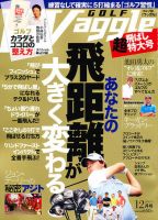 Waggle（ワッグル） 2011年12月号 表紙