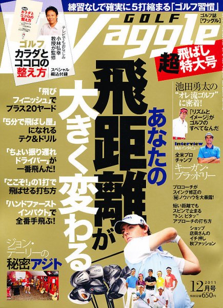 Waggle（ワッグル） 2011年12月号 (発売日2011年10月21日) 表紙