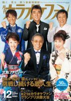 月刊カラオケファン 2011年12月号 表紙