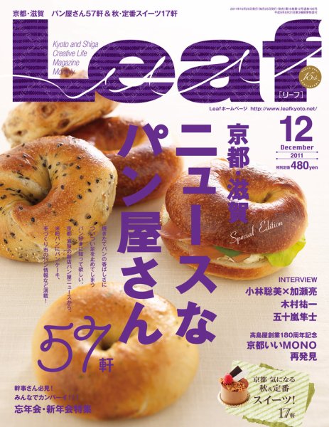 Leaf（リーフ） 2011年12月号 (発売日2011年10月25日) 表紙