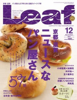 leaf リーフ オファー 雑誌