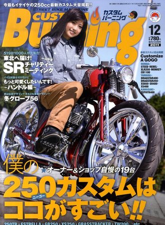 送料込値下げバイク雑誌カスタムバーニングまとめ売りセット 705221_l.jpg