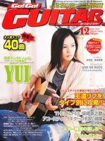 Go!Go!GUITAR（ゴー！ゴー！ギター）  12月号 (発売日2011年10月27日) 表紙