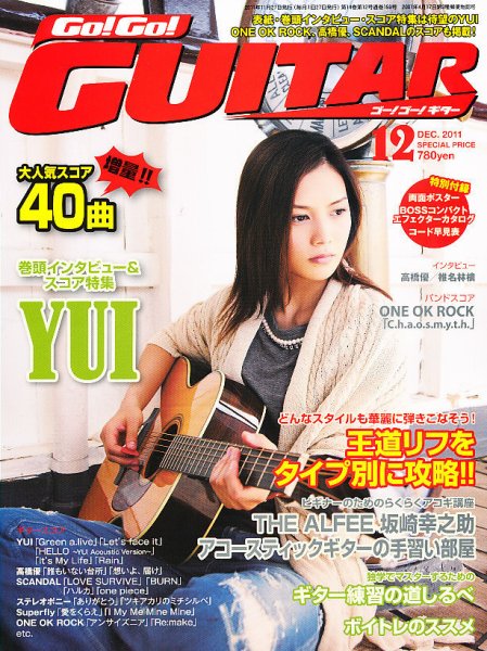 Go!Go!GUITAR（ゴー！ゴー！ギター）  12月号 (発売日2011年10月27日) 表紙