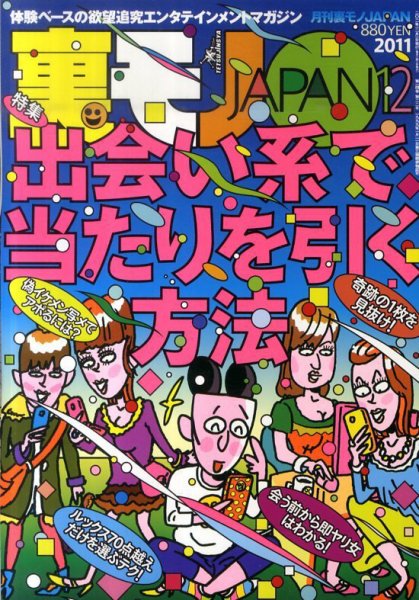 裏モノJAPAN 12月号 (発売日2011年10月24日) 表紙