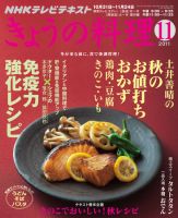 NHK きょうの料理 11月号 (発売日2011年10月21日) | 雑誌/定期購読の予約はFujisan