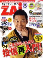 ダイヤモンドZAi（ザイ） 12月号 表紙