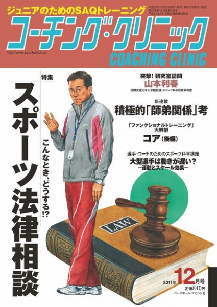 コーチングクリニック 12月号 (発売日2011年10月27日) 表紙