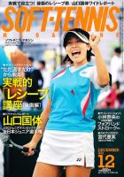 ソフトテニスマガジン 12月号 表紙