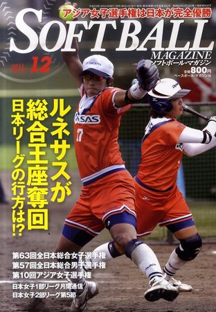 ソフトボールマガジン 12月号 発売日11年10月24日 雑誌 定期購読の予約はfujisan