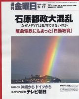 週刊金曜日 561号 (発売日2005年06月17日) 表紙
