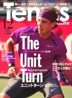 テニスマガジン 12月号 (発売日2011年10月21日) 表紙
