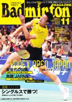 バドミントンマガジン 11月号 表紙