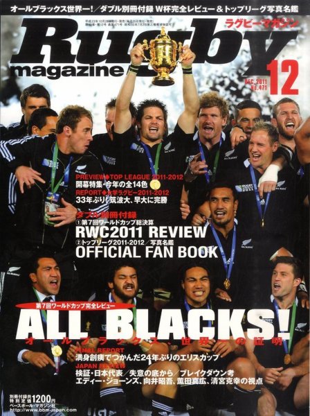 ラグビーマガジン 12月号 (発売日2011年10月28日) 表紙
