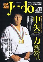 近代柔道 11月号 (発売日2011年10月22日) 表紙