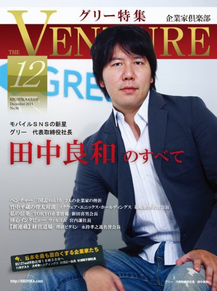 企業家倶楽部 2011年12月号 (発売日2011年10月27日) 表紙