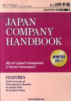 英文会社四季報 2011年冬号 表紙